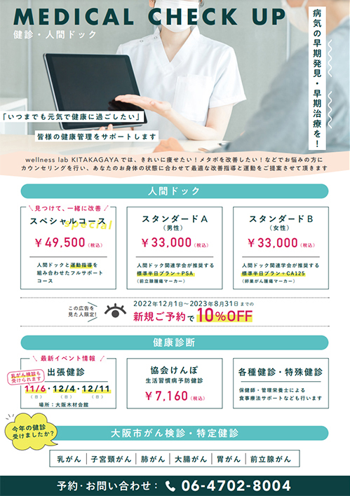 11月7日以降の人間ドック、健康診断の予約を受け付けています。