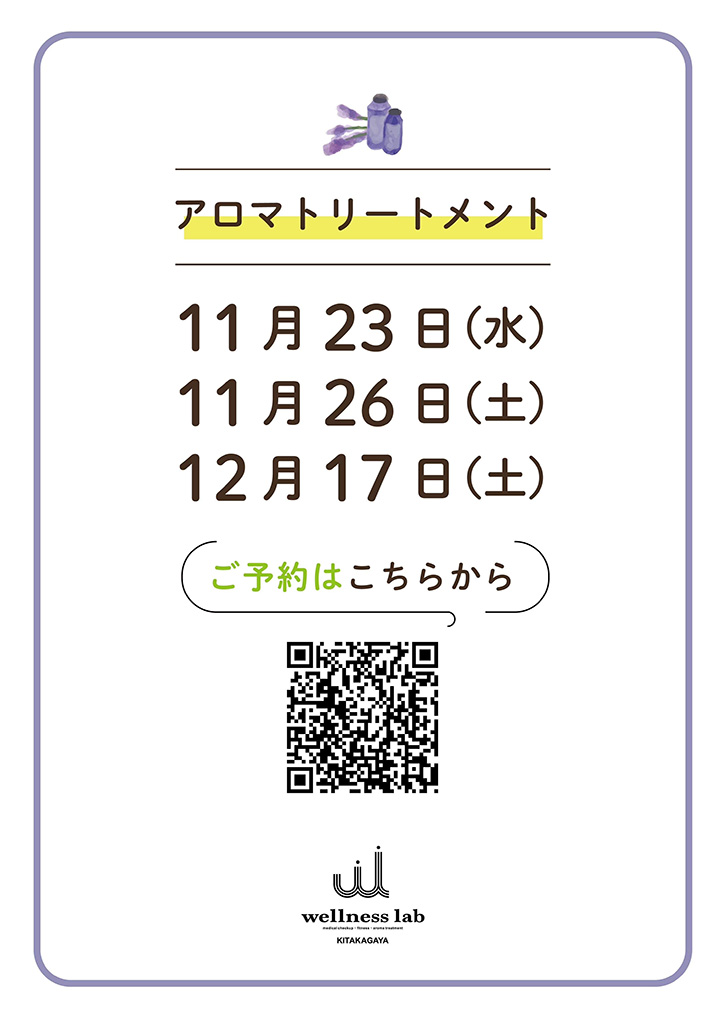 土曜日・祝日でもアロマトリートメントの予約を受けれる日があります。