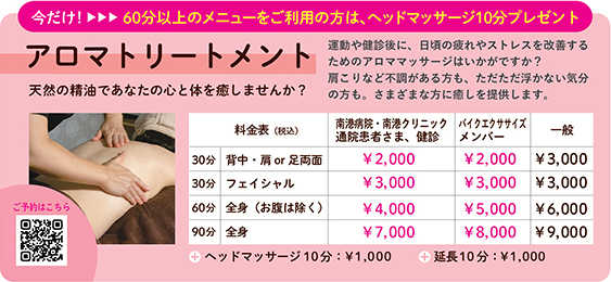 アロマトリートメント新春キャンペーン