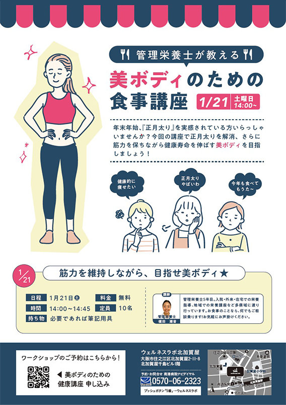 ウェルネスラボにて、ワークショップを開催します。