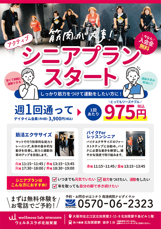 シニアプログラムを開始します