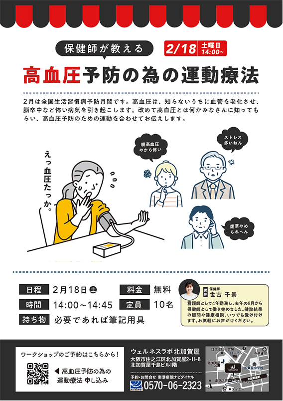 ウェルネスラボにて、ワークショップを開催します。