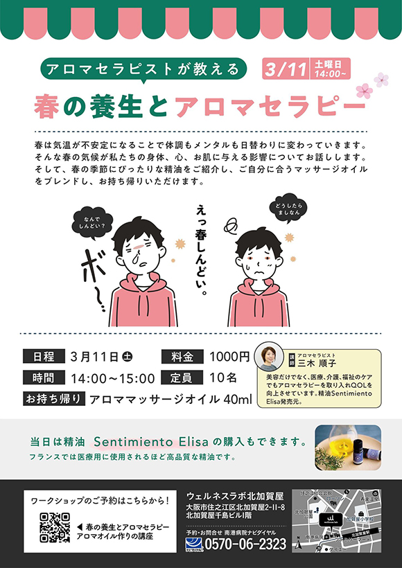 ウェルネスラボにて、ワークショップを開催します。