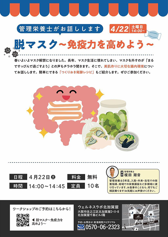 ウェルネスラボにて、ワークショップを開催します。