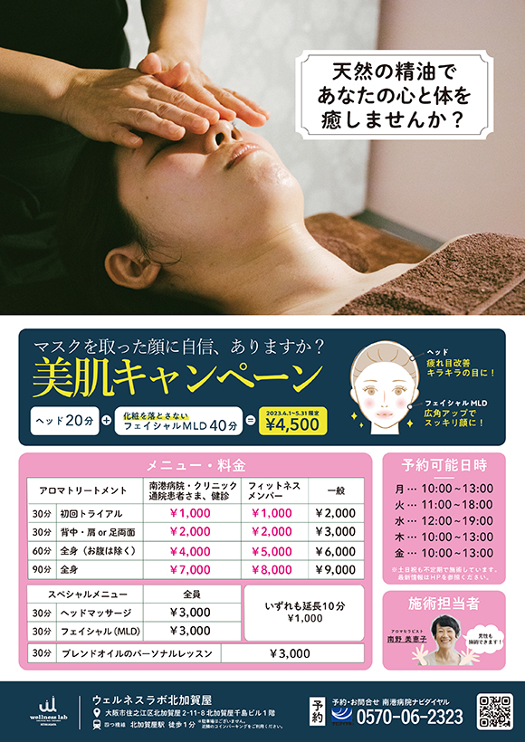 4月・5月美肌キャンペーン開催！