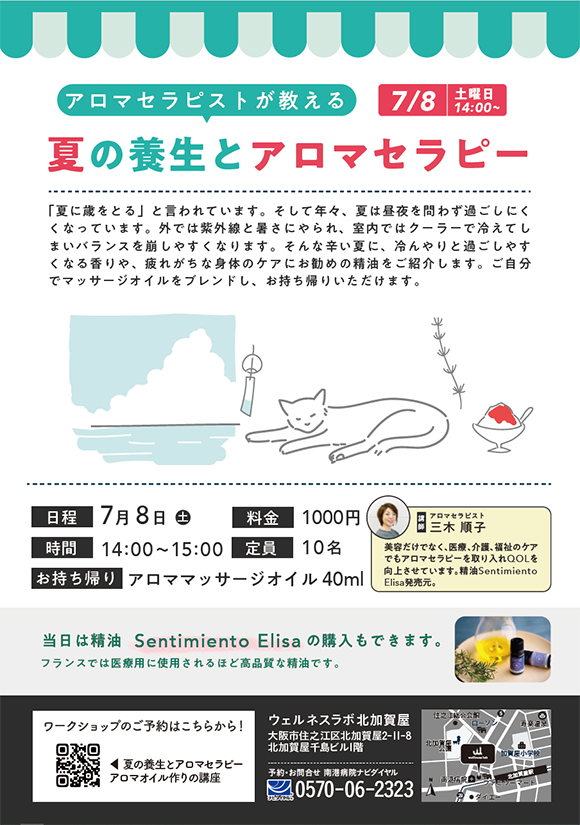 ウェルネスラボにて、ワークショップを開催します。