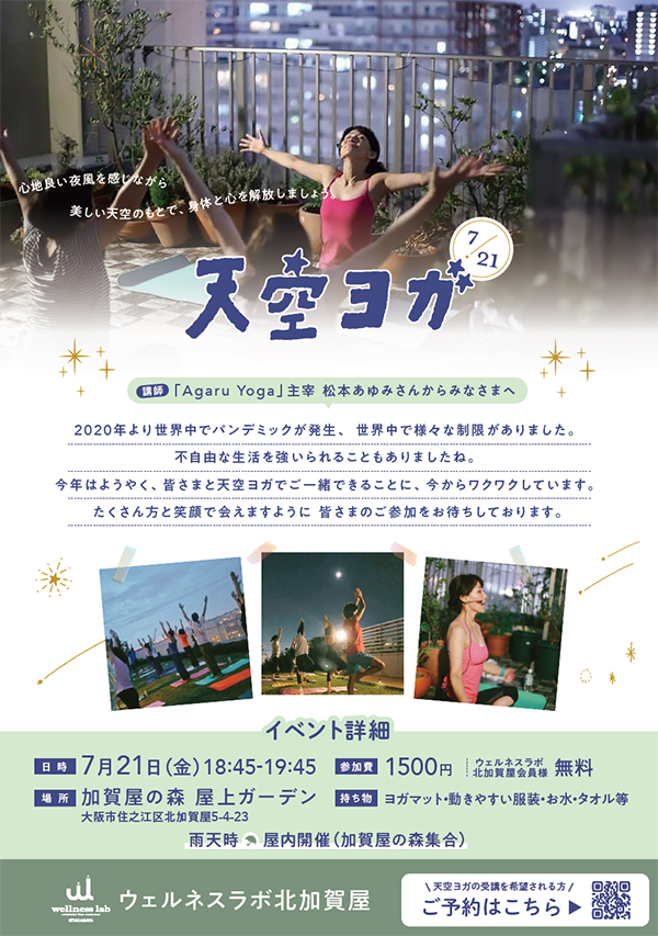 ウェルネスラボにて、ワークショップを開催します。