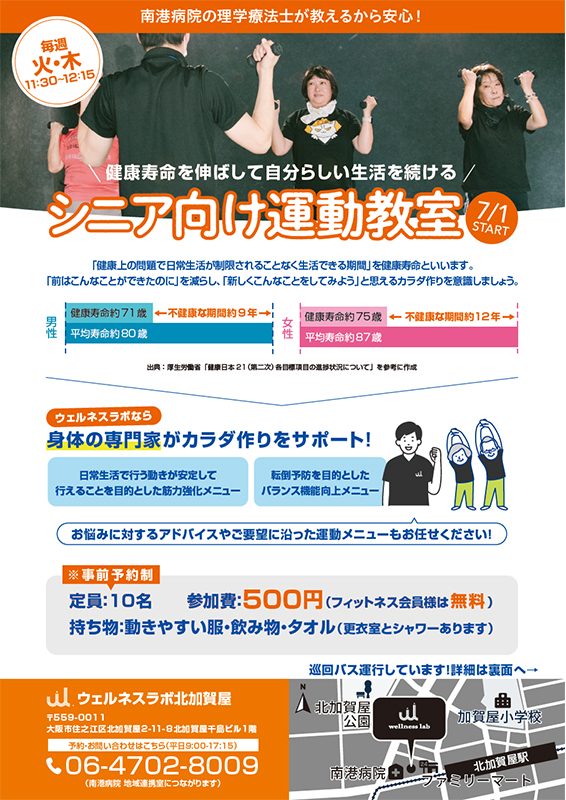 新メニュー！ シニア向け運動教室スタート！