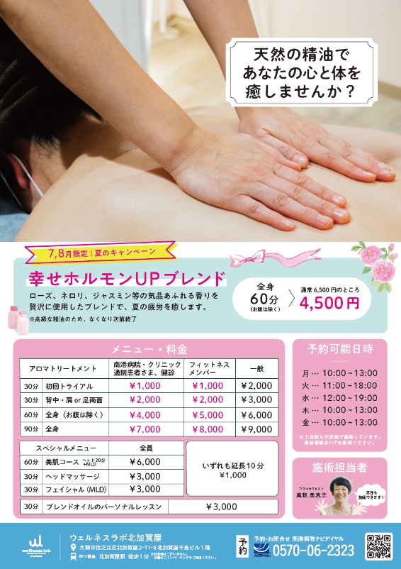 7月・8月限定！アロマ夏のキャンペーンのご案内