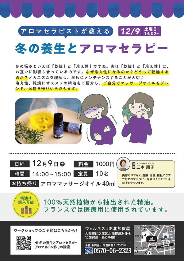 ウェルネスラボにて、ワークショップを開催します。