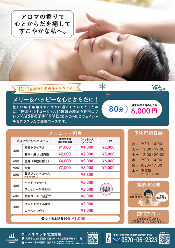 12・1月限定! アロマ冬のキャンペーンのご案内