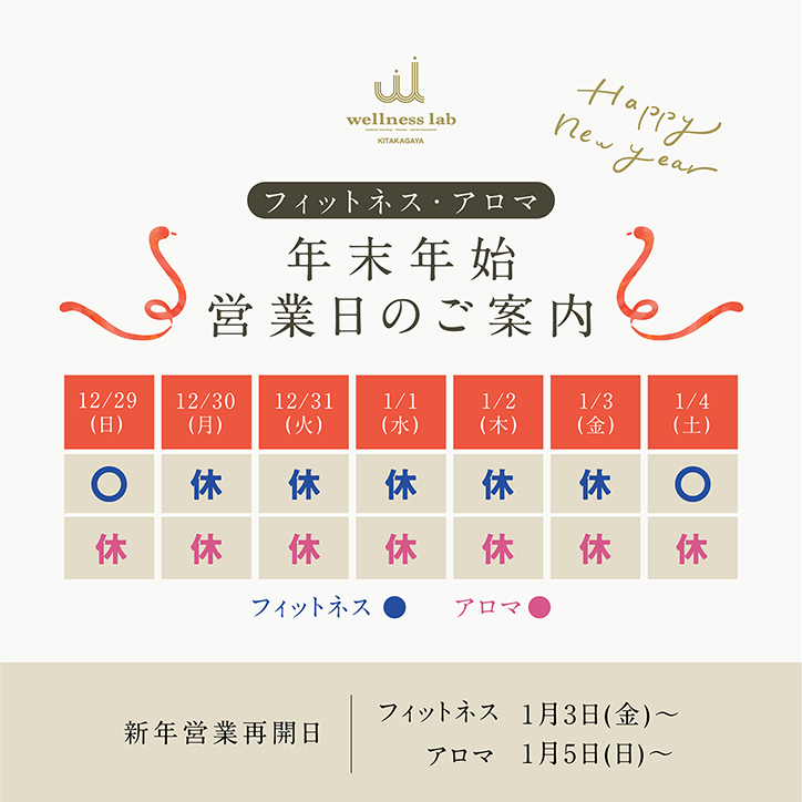年末年始の営業日について