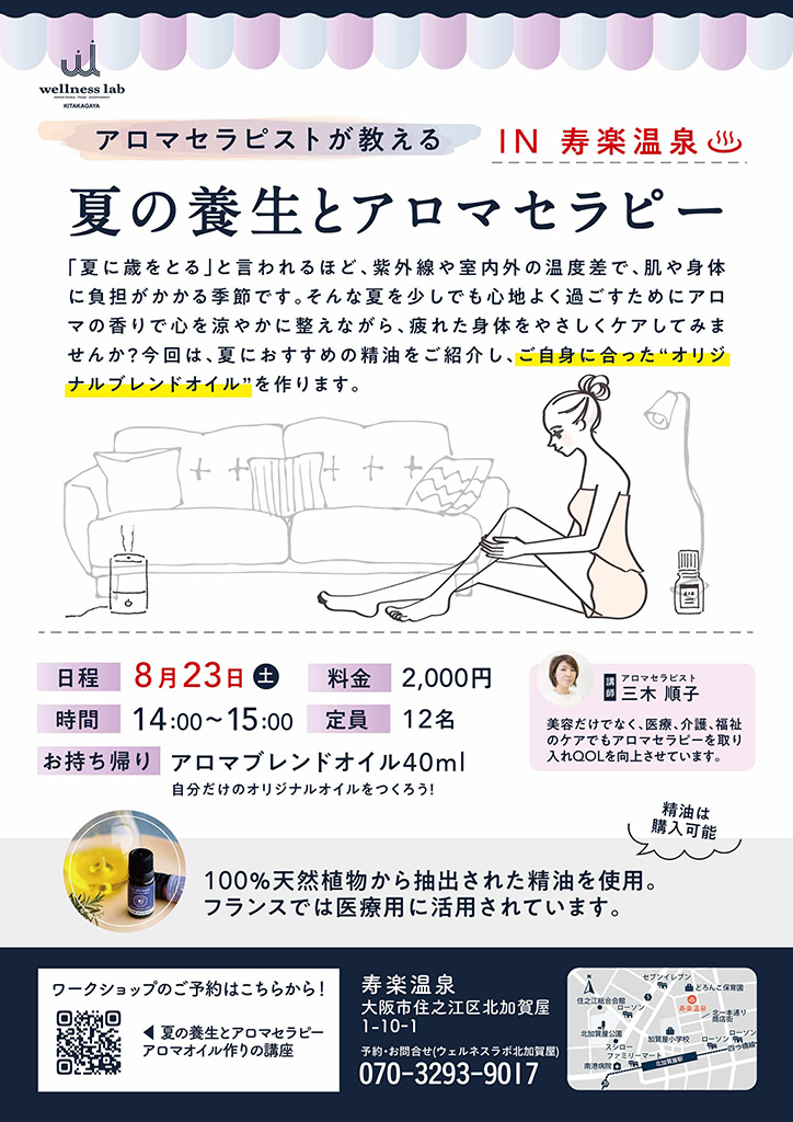 ウェルネスラボにて、ワークショップを開催します。