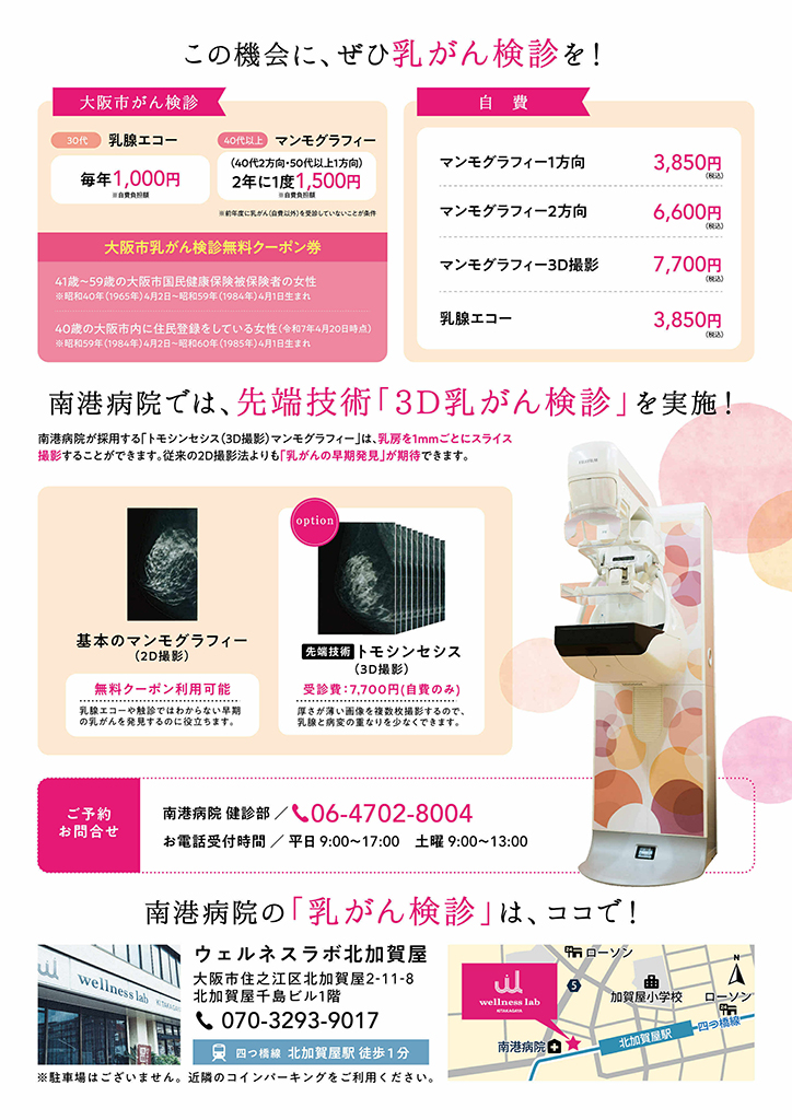 ピンクリボンキャンペーン 2025