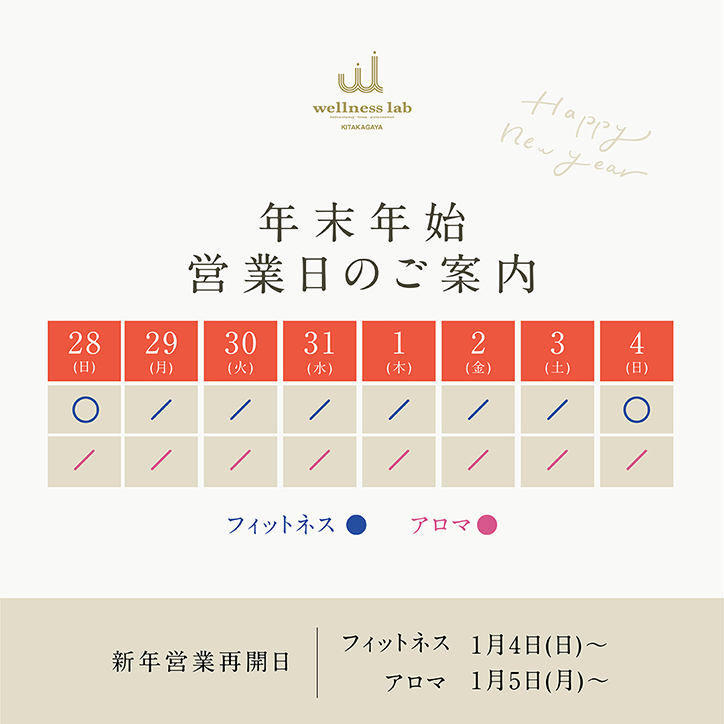 年末年始営業日のご案内