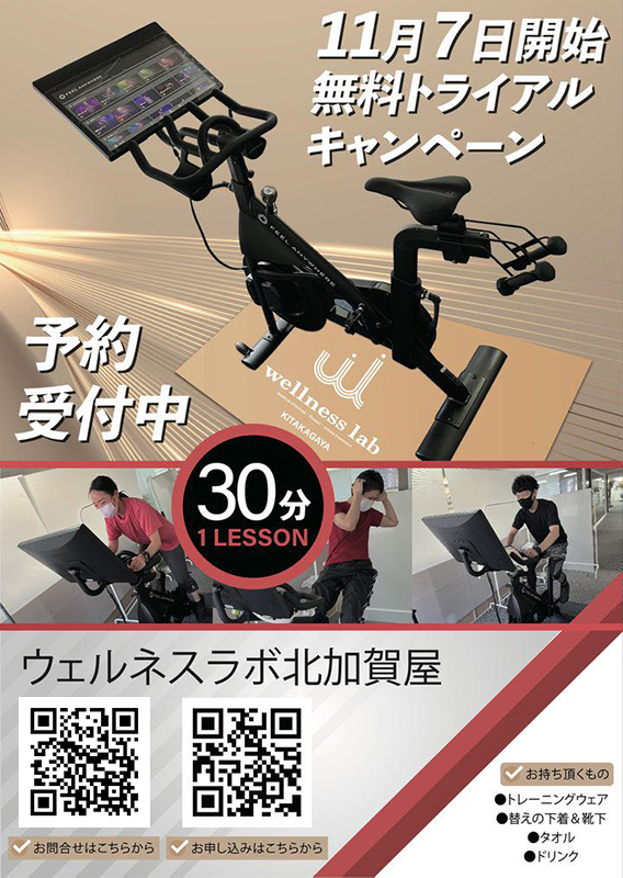 11月7日開始無料トライアルキャンペーン　予約受付中